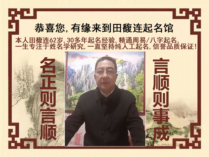 鄄城尚名轩田馥连起名