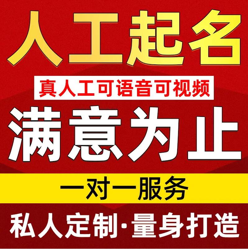  鄄城取名/改名 找田老师
